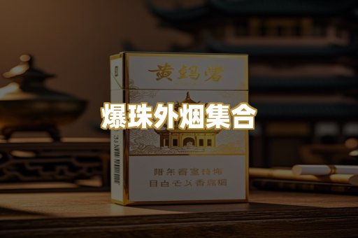 云霄精仿系列